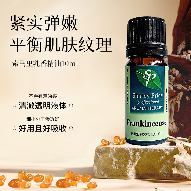 英国索马里乳香单方精油10ml