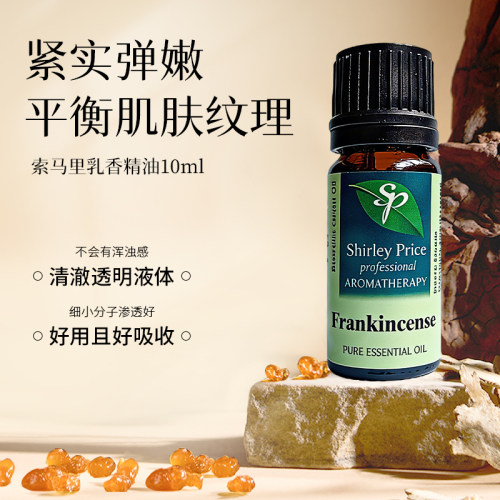 英国索马里乳香单方精油10ml