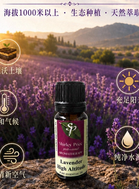 英国SP高地真正薰衣草精油