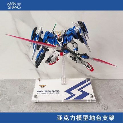 00R 00Q 00七剑地台支架 高达00模型展示底座透明亚克力hg rg mg