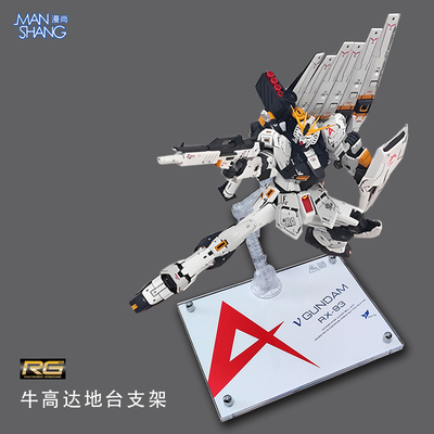牛海牛沙扎比支架高达模型地台