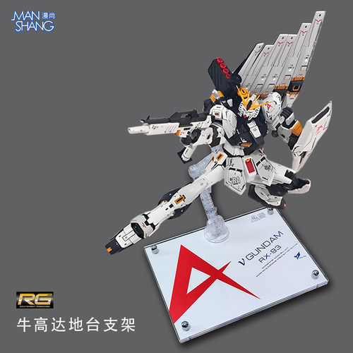 牛海牛沙扎比支架高达模型地台