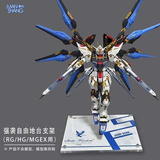 MGEX强袭自由支架无限正义命运脉冲亚克力地台透明高达模型底座RG