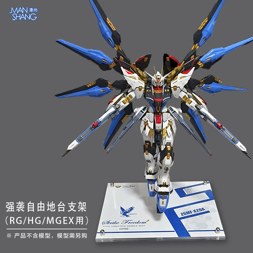 MGEX强袭自由支架RG高达模型地台