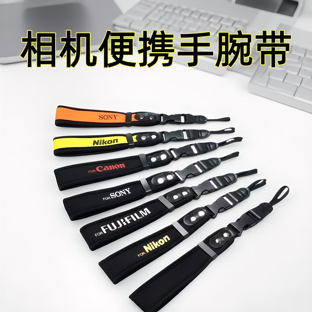 相机手腕带适用于单反微单佳能富士挂绳尼康腕带索尼松下手绳便携