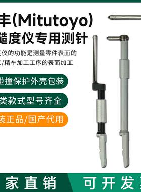 三丰粗糙度仪专用测针12AAC731适配SJ-410 178-396检出器测量探头