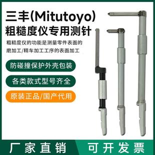 410表面粗糙度仪测针12AAC731专用轮廓仪针针尖0.002 三丰SJ 国产