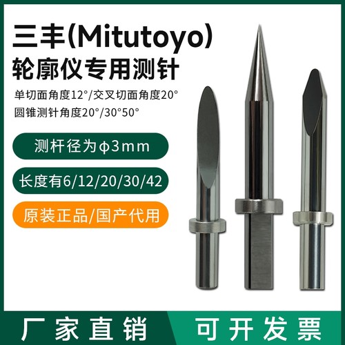 三丰标准小孔深孔测针国产高精