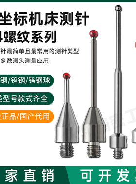 雷尼绍红宝石探针 三坐标m4 钨钢球 探针 机床测试针 钨钢平测针