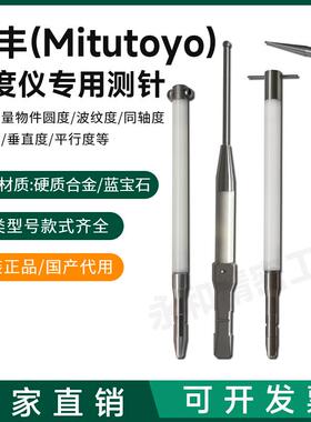 国产高精度圆度仪测针12AAL028 12AAL021用于三丰粗糙度仪轮廓仪