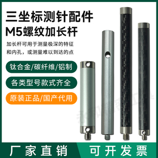M5牙碳纤维杆加长杆机床测针延长杆铝合金加长杆长度可选国产替代