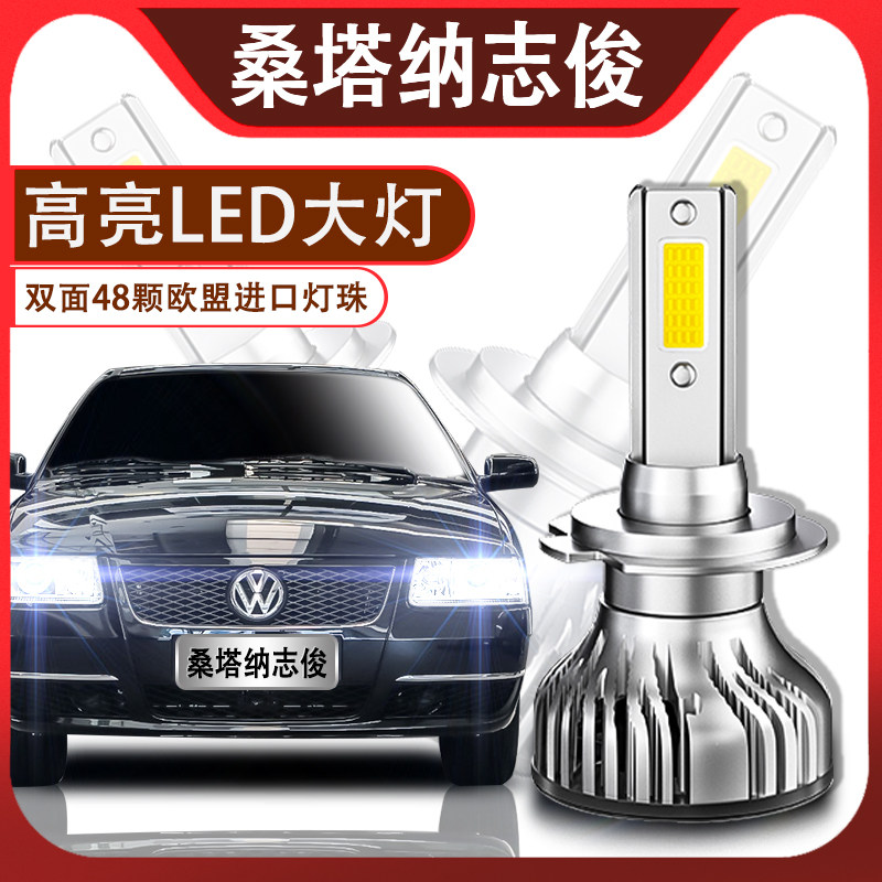 志俊LED改装超亮近光灯