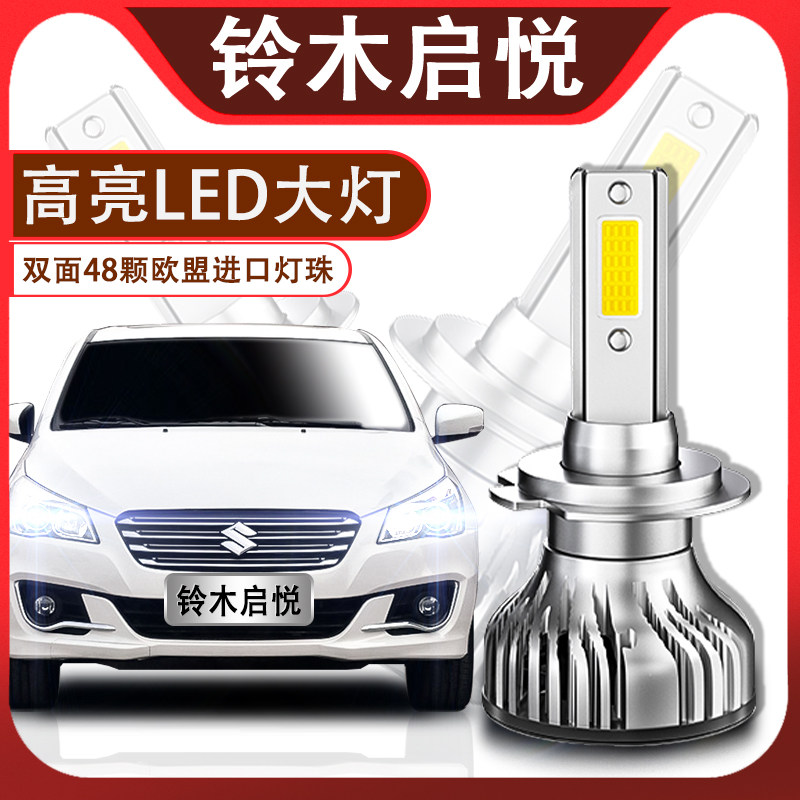 启悦led改装前大灯