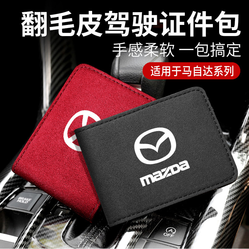 马6马自达CX-5/4阿特兹昂克赛拉驾驶证皮套翻毛皮行驶证本保护套