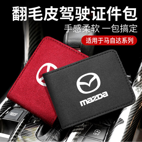 马6马自达CX-5/4阿特兹昂克赛拉驾驶证皮套翻毛皮行驶证本保护套