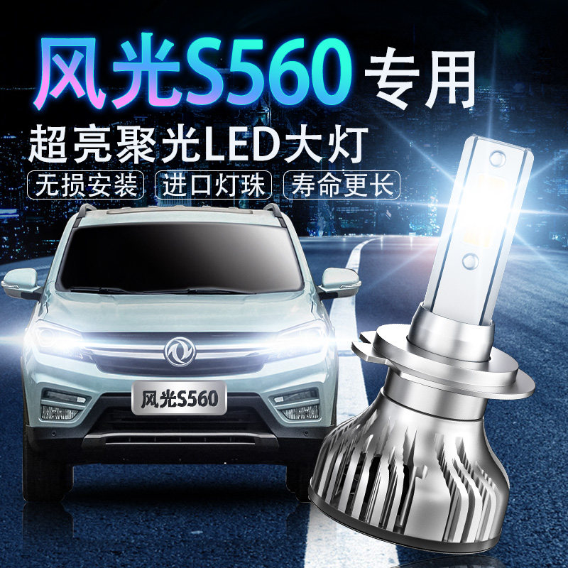 LED超亮聚光改装前照灯