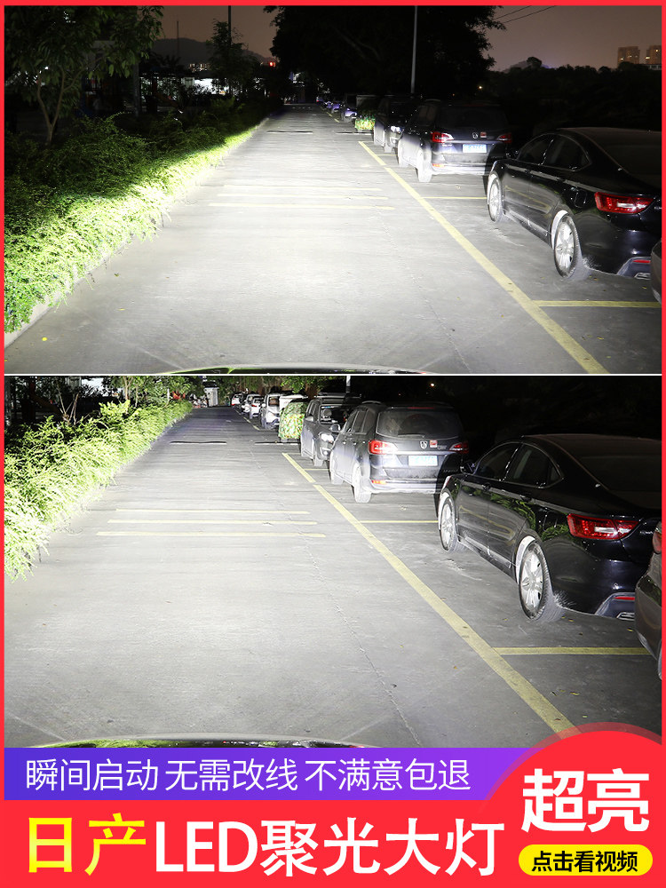 逍客骐达蓝鸟轩逸骊威超亮大灯