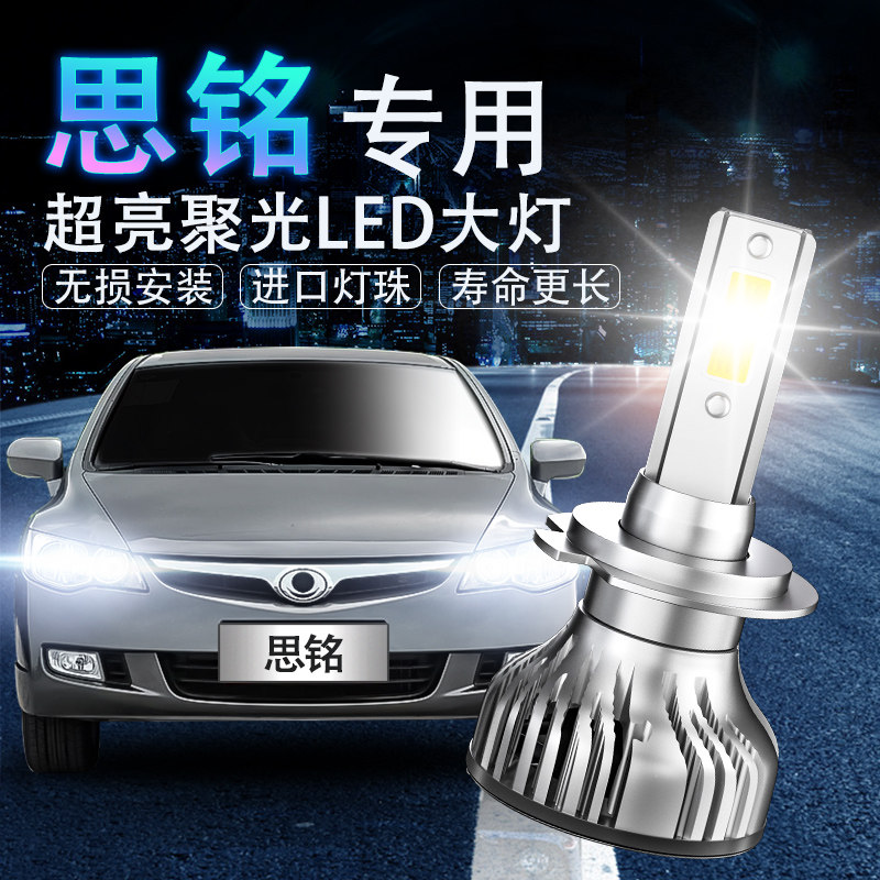 led改装超亮聚光前大灯