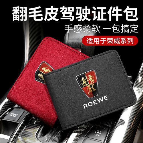 荣威i5i6MAXRX3RX5RX8Ei5驾驶证翻毛皮套机动车行驶本卡包证件包