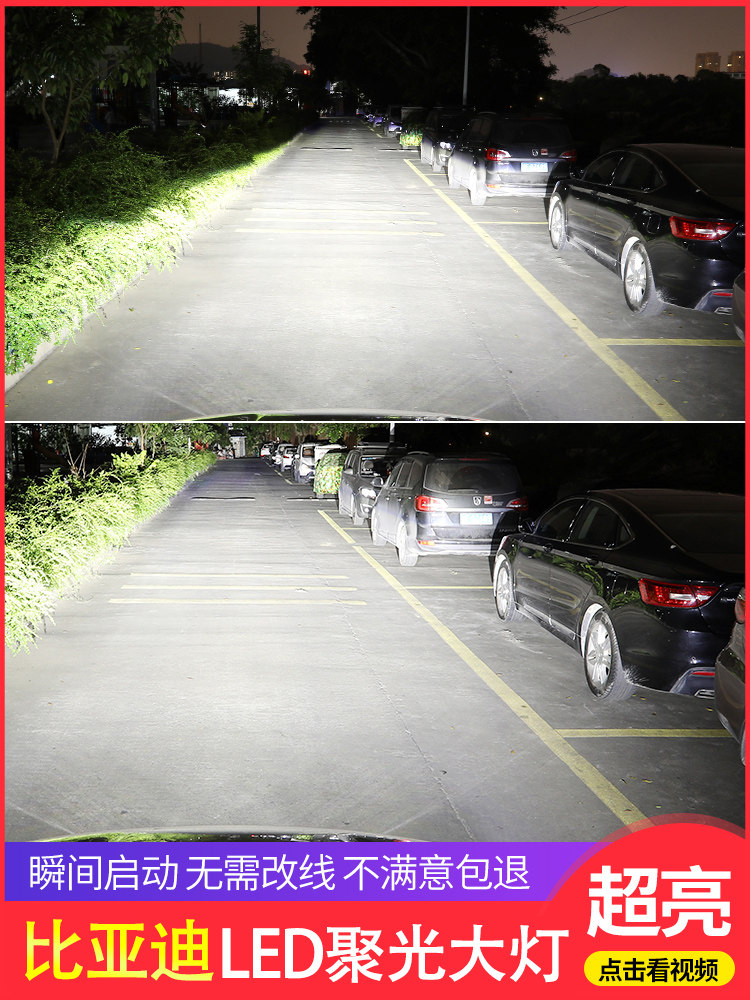 比亚迪改装led远光大灯灯泡