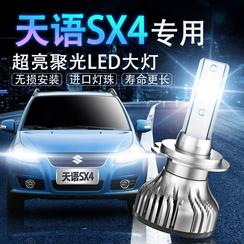 LED超亮聚光改装前照灯