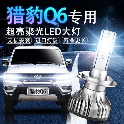 LED超高亮聚光改装前大灯