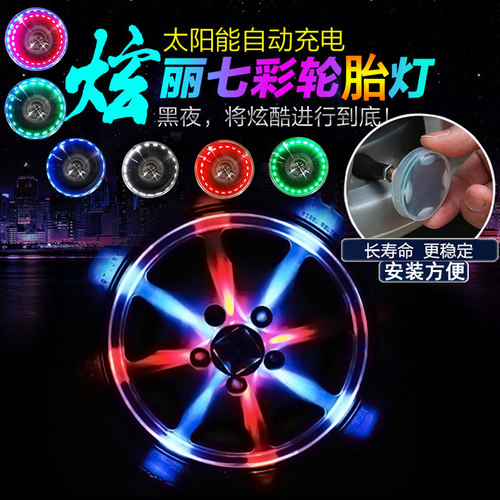 陆风X2X5X7X8陆风X6X9汽车LED七彩轮毂灯太阳能气门嘴灯改装