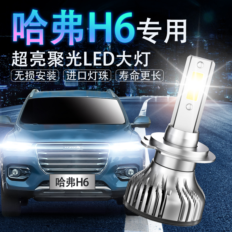 哈弗运动版改装近光灯