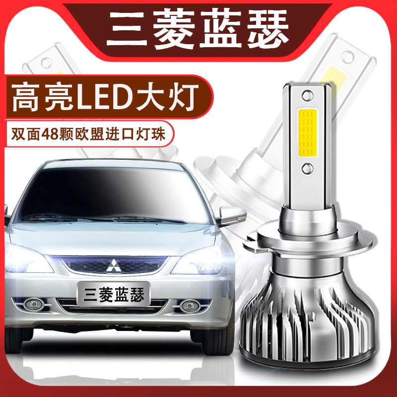 蓝瑟超高亮强光改装配件前大灯