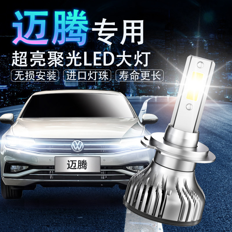 迈腾led改装超亮远光解码大灯