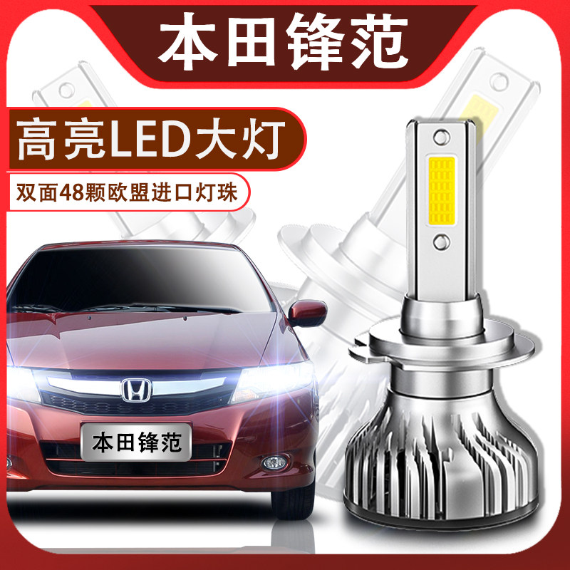 LED超亮强光改装配件前大灯