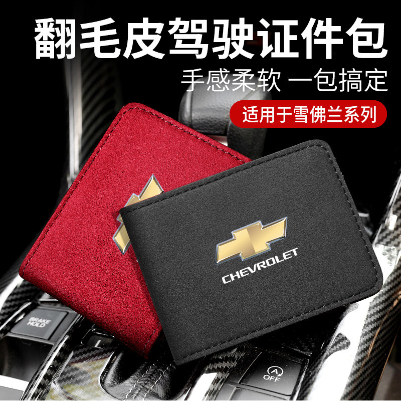 适用于雪佛兰探界者证件套驾驶证皮套汽车行驶证本驾照证件夹收纳