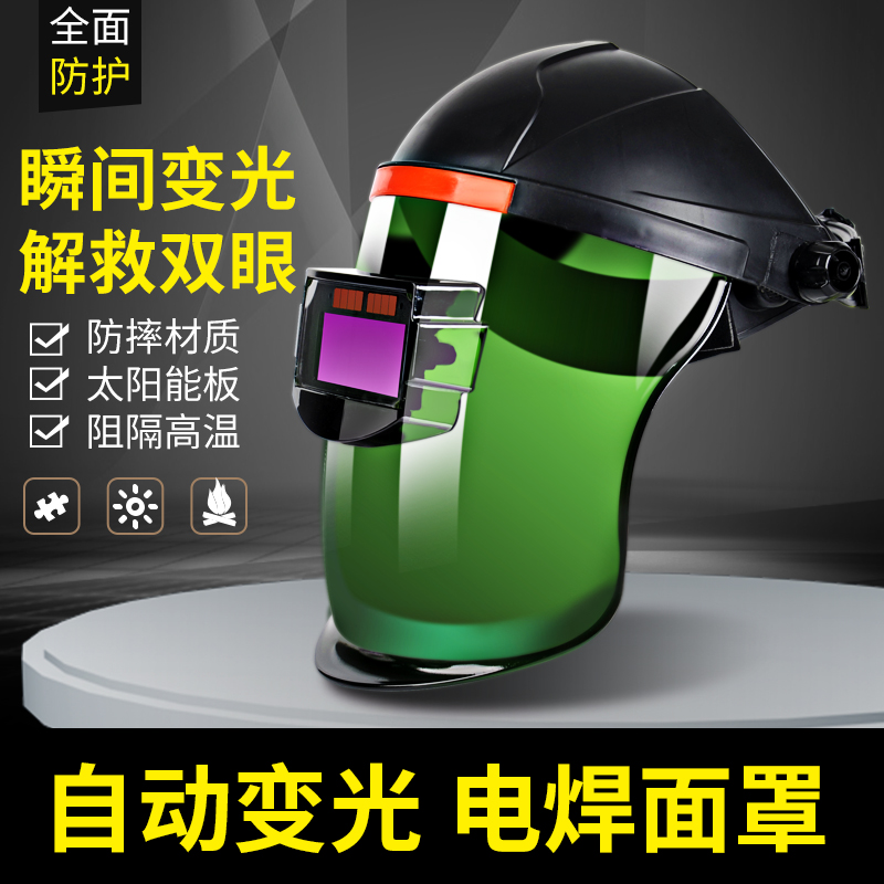 捷防头戴式电焊面罩防护面具