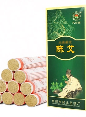 艾仙堂陈年陈艾条艾柱家用熏艾灸条纯艾条南阳艾叶艾绒艾草条