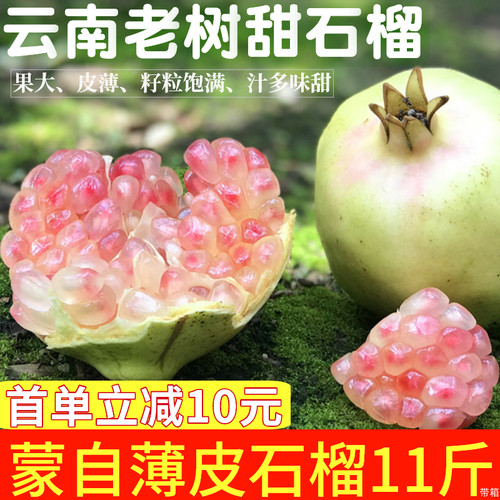 现货甜石榴榴汁乡皮薄汁多