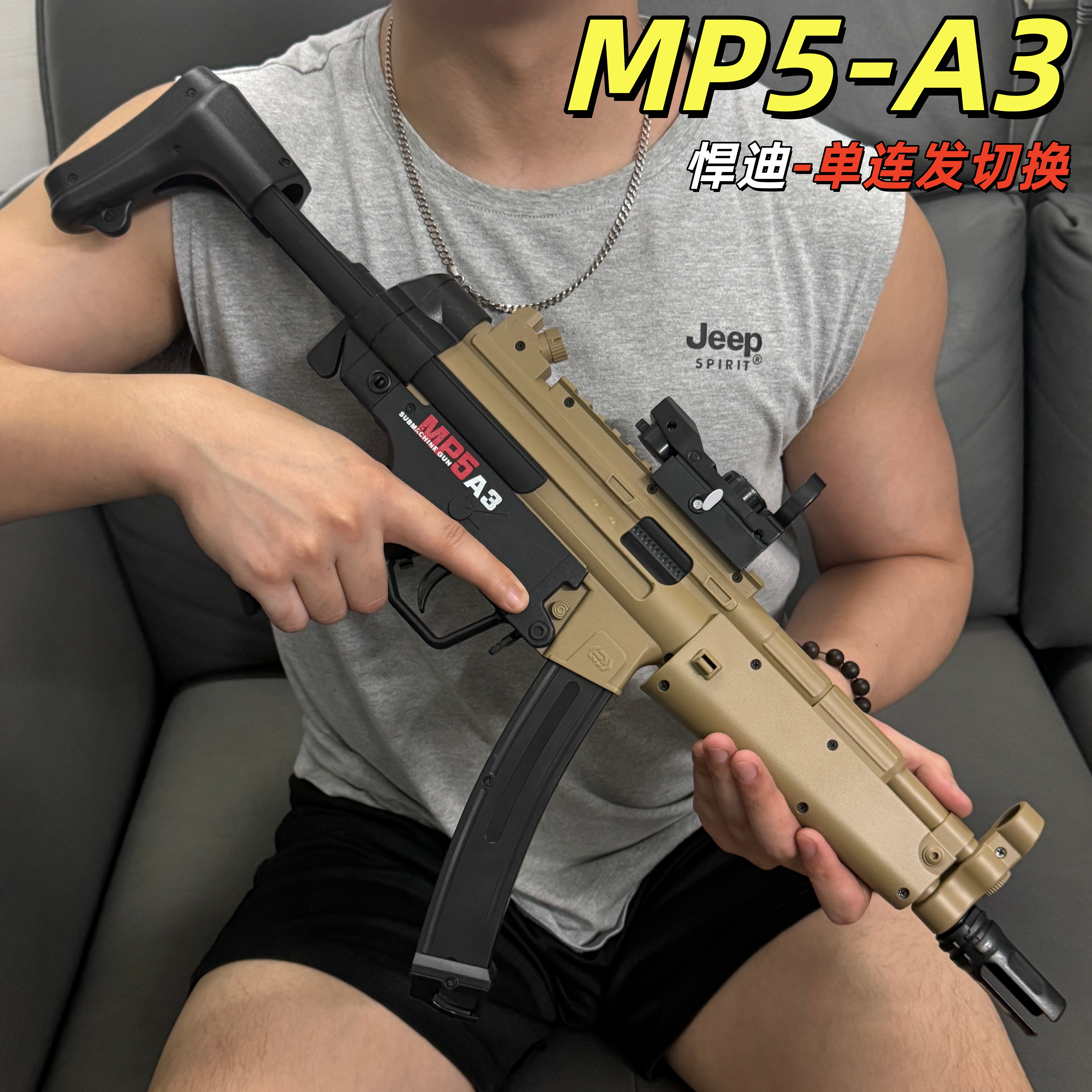 悍迪MP5A3电动连发软弹枪
