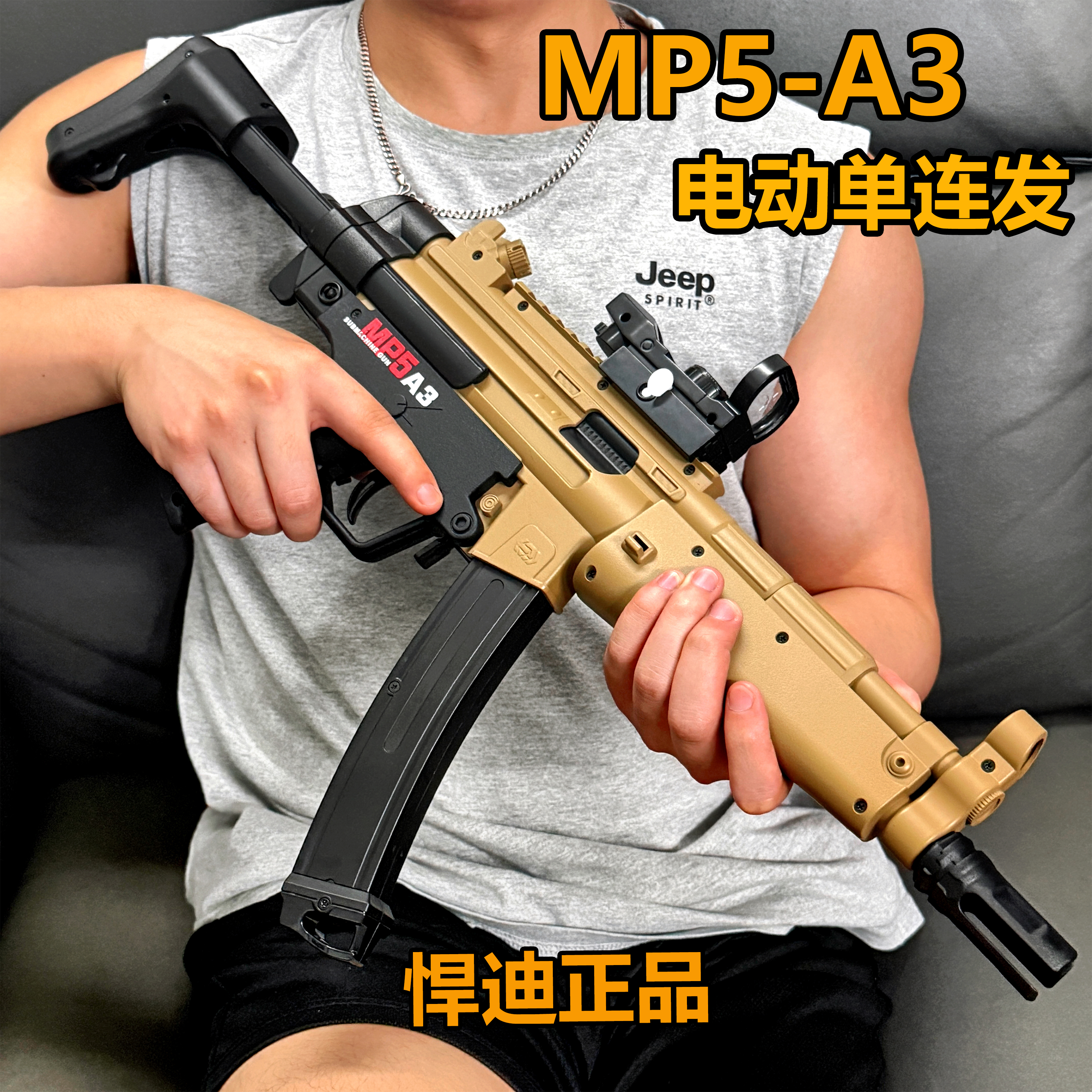 新款悍迪MP5KA3短突步枪