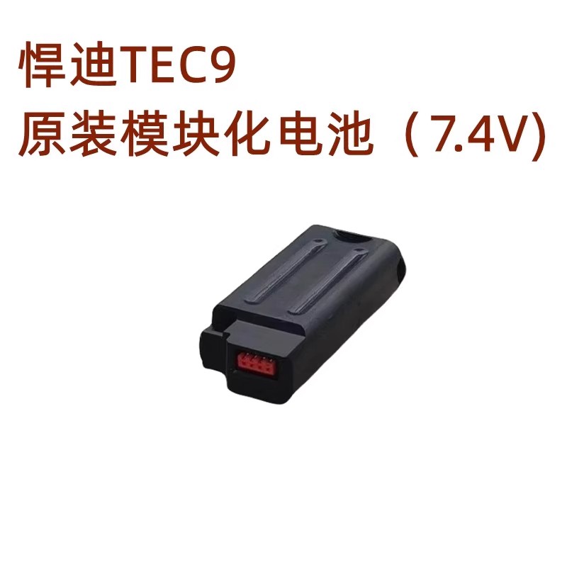悍迪电动玩具TEC-9 原厂备用电池 电池模块配件悍迪TEC-9原厂弹夹