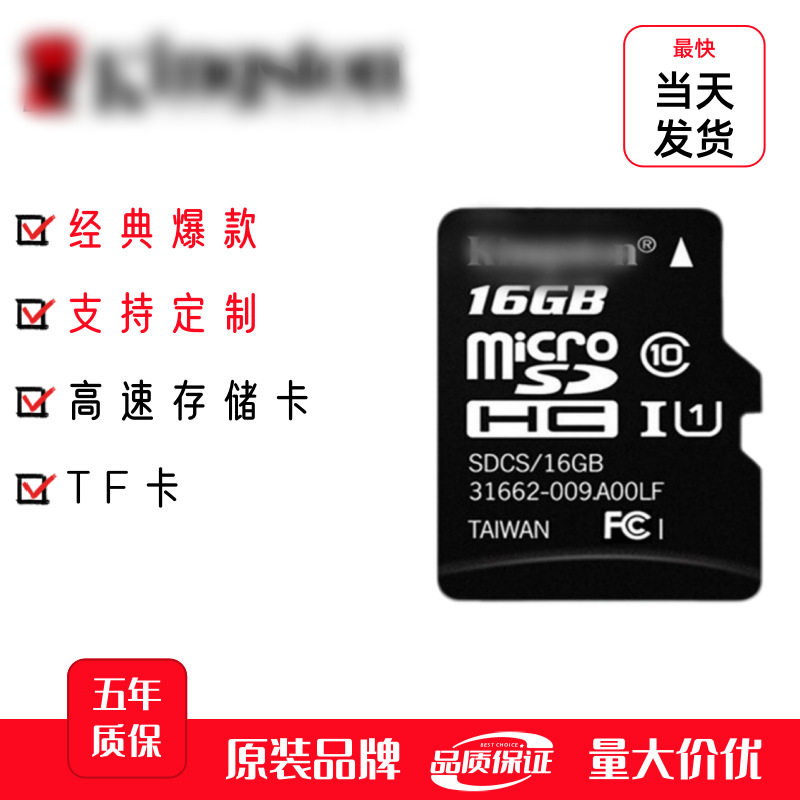 正品金士顿内存卡TF卡8g16g32g监控无人机行车记录仪存储卡适用