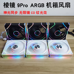 棱镜9Pro电脑argb主机120mm机箱风扇神光同步pwm温控风冷散热静音