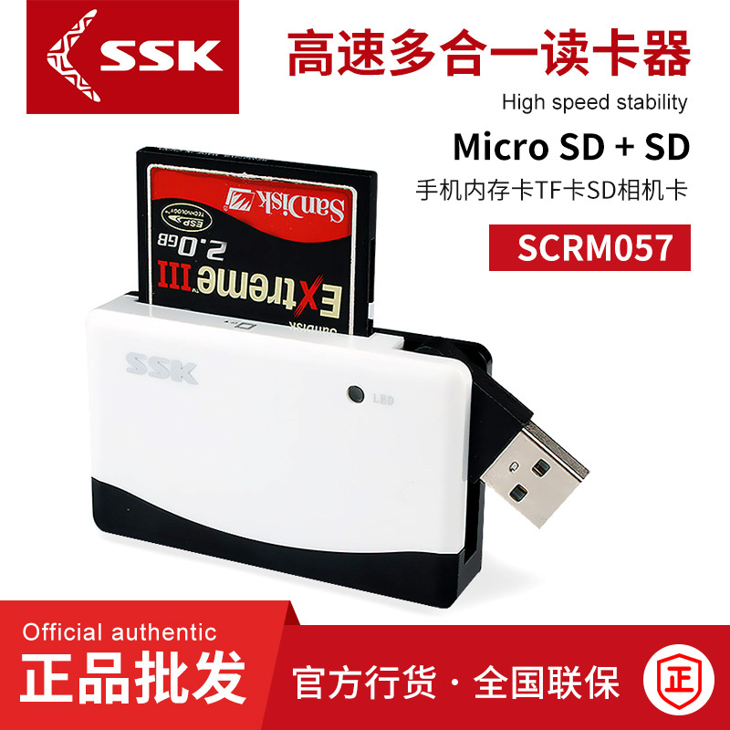 SSK/飚王SCRM057读卡器 手机内存卡TF卡SD相机卡高速多合一