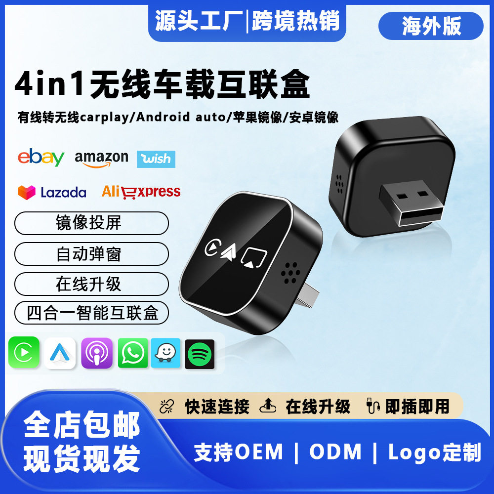 新款4in1有线转无线carplay安卓auto四合一支持苹果安卓镜像投屏