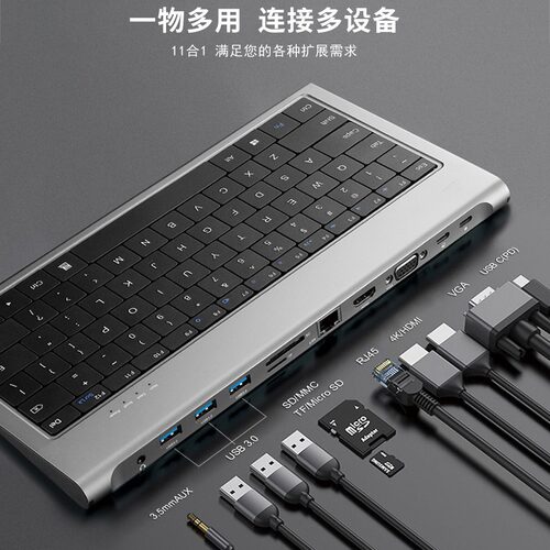 键盘拓展坞11合1typec扩展坞多功能集线器笔记本电脑平板手机外接