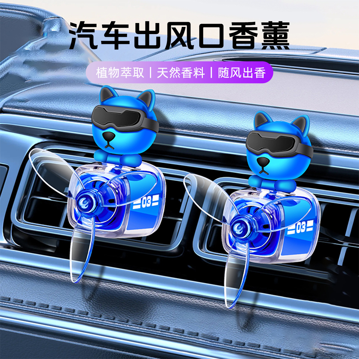 跨境新款车载香薰汽车香水持久淡香氛出风口夹装饰摆件尖耳狗