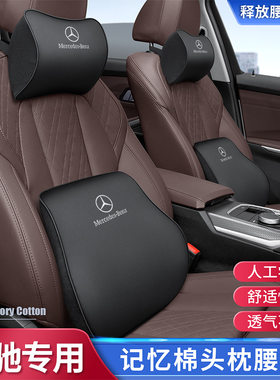 适用奔驰头枕原装迈巴赫护颈枕E300L C级GLC汽车用腰靠座椅靠