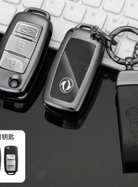 适用东风景逸X5钥匙包X3车X6 S50风行SX6摺叠S500金属壳CM7钥匙