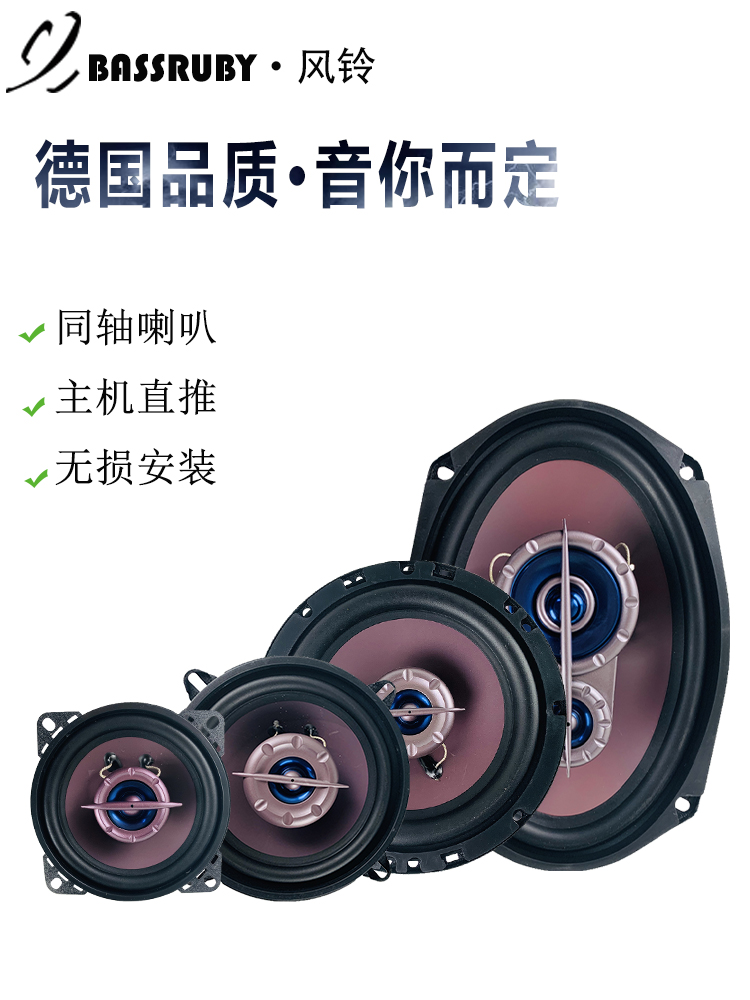 汽车音响4寸5寸6寸6.5寸4X6寸6X9同轴全频高中重低音车载改装喇叭