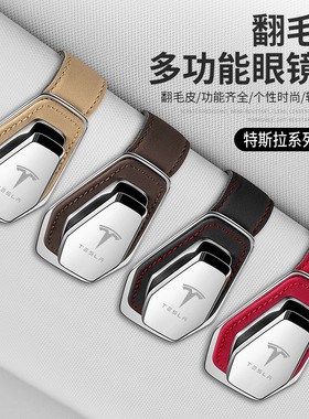 适用于Tesla特斯拉Model3/Y/XS汽车车载眼镜夹墨镜收纳盒内饰