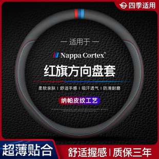 适用于红旗20款19款H5 h7H9方向盘套 HS5 HS7 E-HS3真皮把套四季