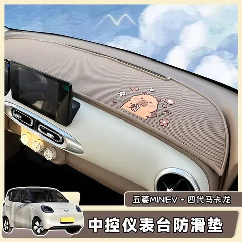 马卡龙配饰布置装饰防滑垫中控仪表台四代五菱宏光25款miniev车内